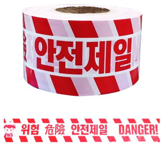 [국산] 안전제일띠 위험테이프 안전띠, 백색, 5개