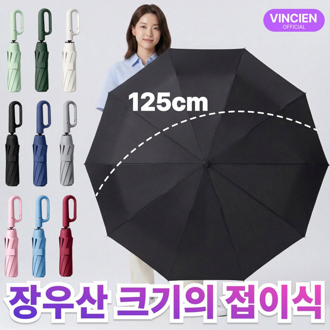 빈시엔 5세대 초대형 125cm 장우산 보다 큰 3단 자동 우산 카라비너