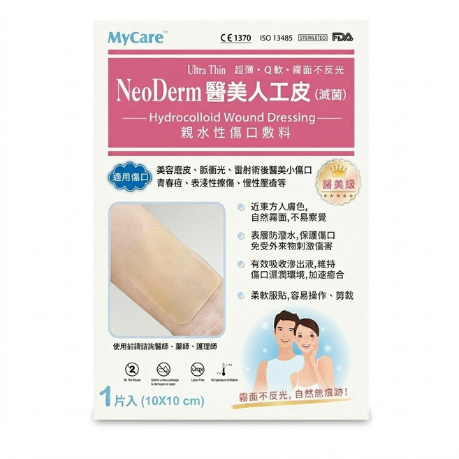 MyCare NeoDerm 醫美人工皮 親水性傷口敷料, 1片