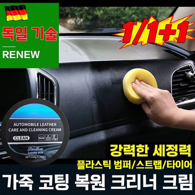 [세정+보호] 자동차 실내 세정제 코팅제 가죽 클리너 고급 가죽 소파 광택제/ 플라스틱복원제 / 가죽 크리너 / 강력 얼룩 제거제 / 가죽 보호제/ 가죽 광택코팅제, 2개, 120ml