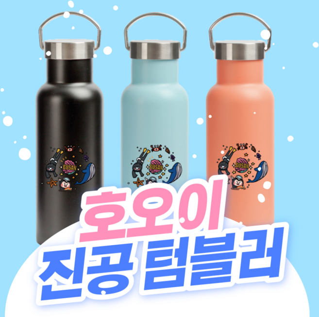 똥군해녀 호오이 진공 텀블러 500ml (블랙/민트/주황), 블랙, 1개