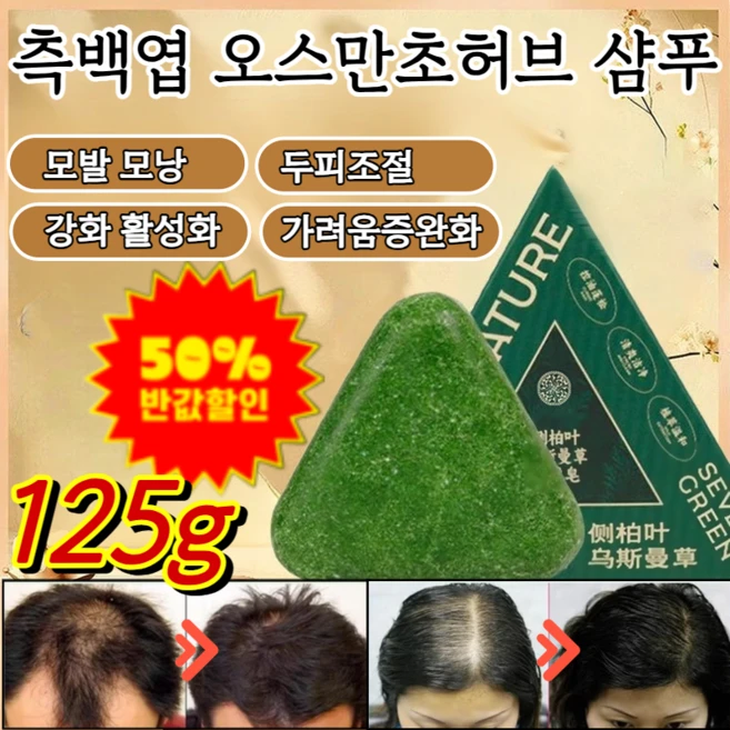 [강추] 사이프러스·우스마니아 모발 강화 비누 허브 성분 함유 두피 케어 샴푸 모발 강화 비누 고체 샴푸비누, 6개, 125g - 쿠팡