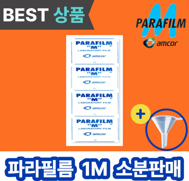 파라필름 정품 위스키 와인 양주 밀봉 소분, 1개