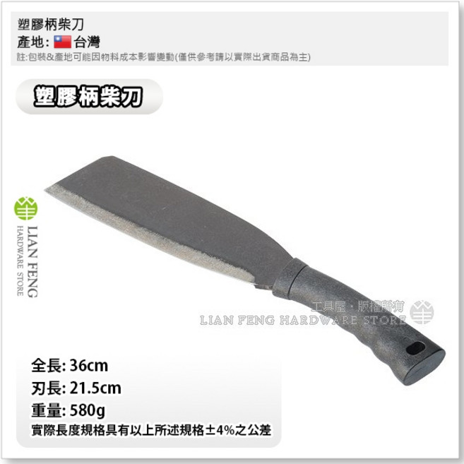 PVC柄方型砍柴刀 山林竹林工具 農具 農務 園藝工具, 1個