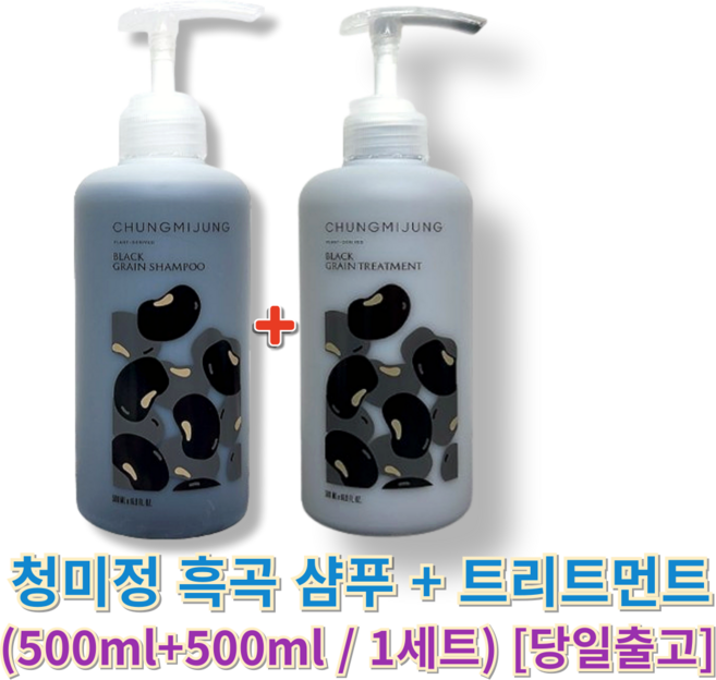 청미정 흑곡 지성샴푸&트리트먼트 set, 1세트