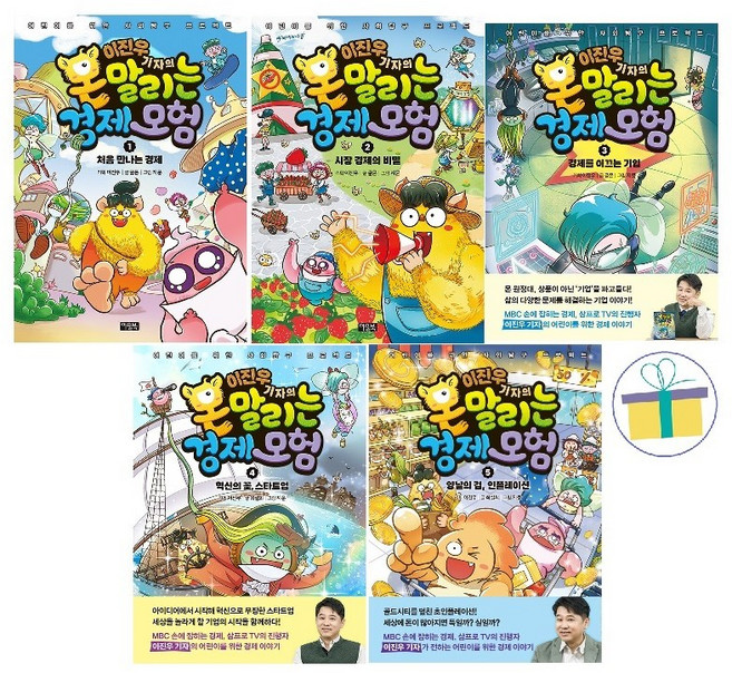 이진우 기자의 몬말리는 경제 모험 1~5 세트 (전5권), 아울북(전집), 최설희