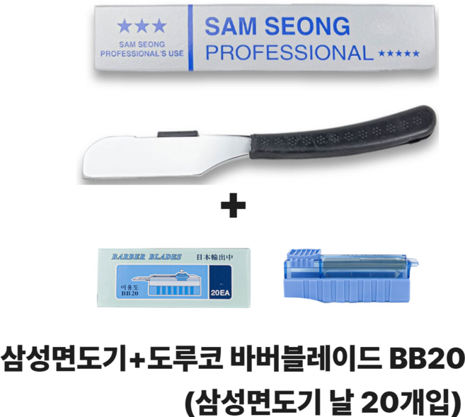 국산 삼성 면도기 도루코 면도날 포함 이발소 바버샵 이용사 국가고시 면도기세트, 1개, 면도기+면도날