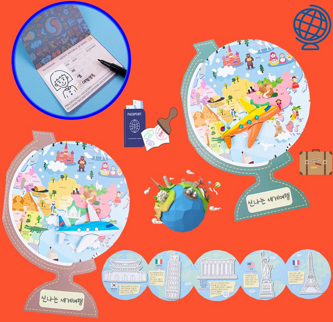 북아트 세계 여러나라를 공부하며 즐기는 세계 여행 지구본 만들기 나만의 여권 색칠놀이 돌봄 늘봄교실 수업자료, 1세트, 개별포장