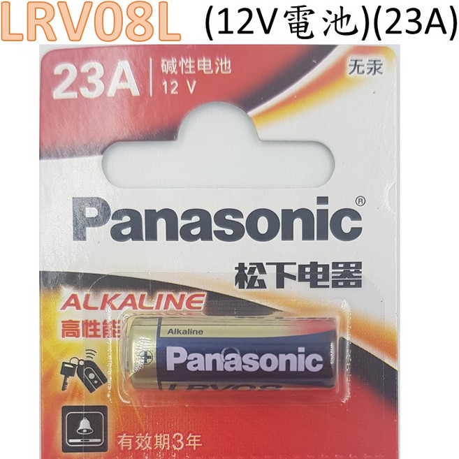 Panasonic 鹼性電池 23A 12V, 1個, LRV08L (12V電池)(23A)