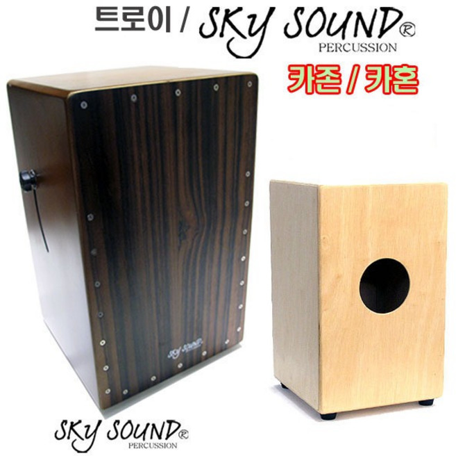 카존 카혼 17인치/19인치 까혼 카우(가방교본별도), 2.스카이사운드(CJ-AS2)가방포함