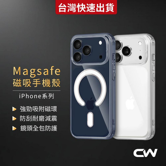 Magsafe磁吸防摔透明手機殼 適用iPhone 17 16 15 14 13 12 11 Pro Max i17