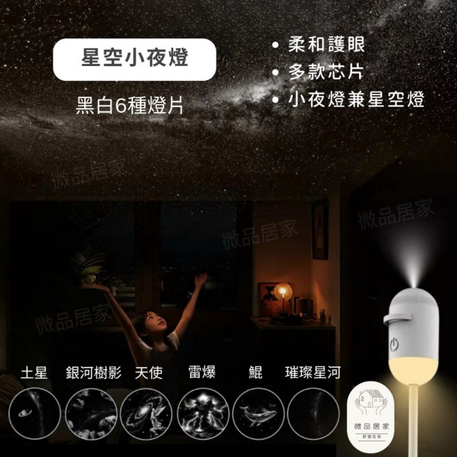 星空小夜燈 多款星空燈片, 星空小夜燈 【6片燈片】