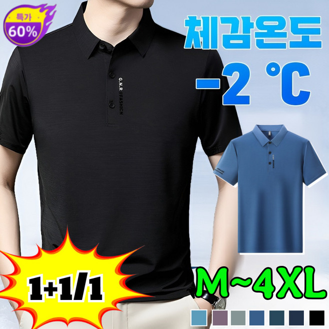 1+1/1 아이스 실크 속건 반팔 셔츠티 남자 중년 속건 반팔 셔츠 남성 반팔 카라티셔츠 남성 시원한 아이스 메쉬 카라 반팔 티셔츠/M~4XL/7colors