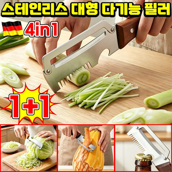 [독일 기술] 1/1+1 대형 스테인리스 다기능 필러 다기능 필러 겨울 멜론 설탕 지팡이 주방 감자 긁기 과일 필링 만능 채칼 양배추 다기능 채칼 스텐 채칼 SUOSER 포장증정, 2개, 갈색