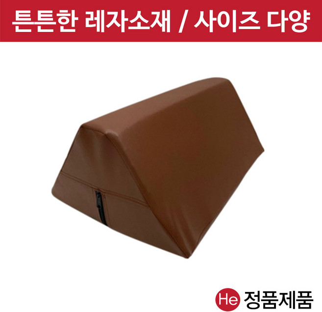레자 삼각베개 (브라운 중) 무릎 발 허리 다리받침 피부 마사지샵 병원 진료 한의원 정형외과 베개, 1개