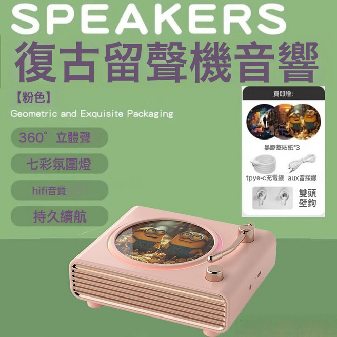 復古無線音響高顏值氛圍燈炫酷旋轉唱片機超長續航高音質復古音響, 如圖所示, 復古旋轉-藍牙唱片機【少女粉】