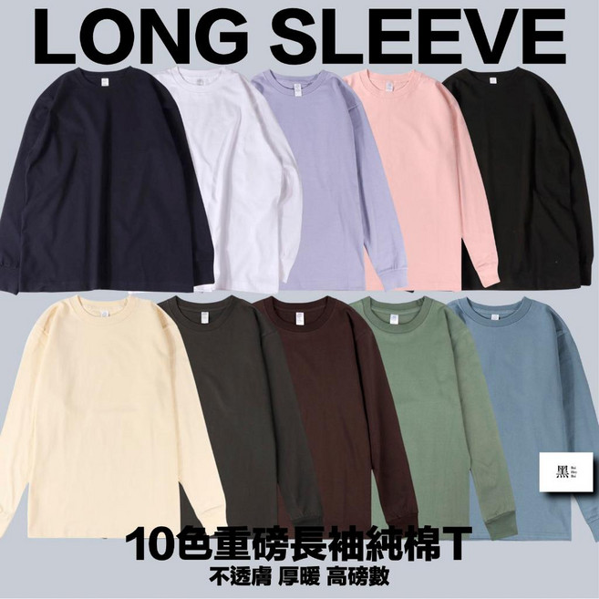 長袖高磅數純棉T 純棉長袖素T 重磅t 不透膚 男生長袖T 女生長袖T T恤 黑色素T 長袖衣服【A2L001】, 莫蘭迪綠,XS |現貨|