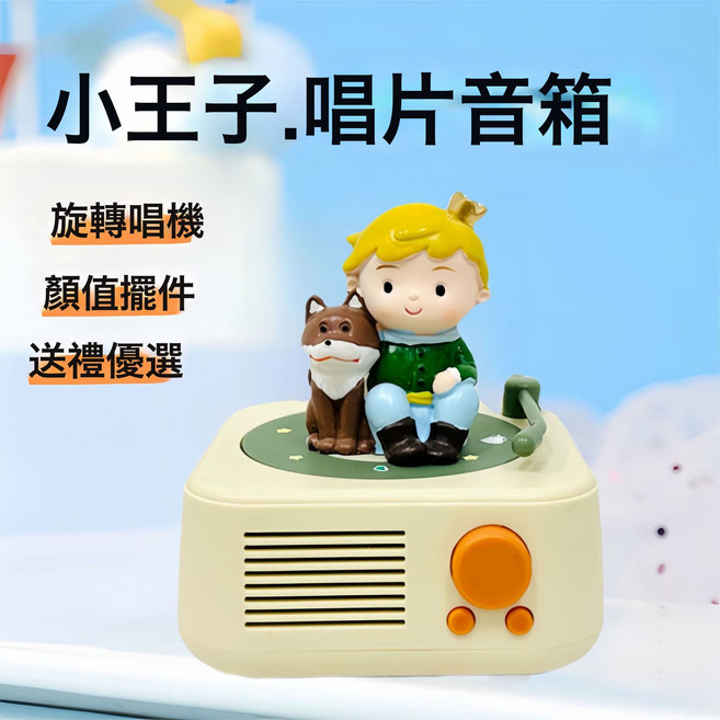 復古藍牙音箱黑膠唱片機音響高音質無線低音炮家用男情人節禮物女, 藍牙/可插卡/AUX/FM模式, 柚黃+小王子狐狸