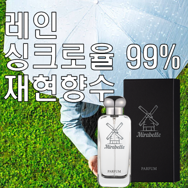 미라벨 레인 오드퍼퓸, 1개, 100ml