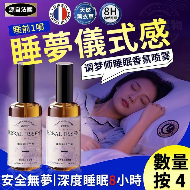 薰衣草香氛調理噴霧 助眠噴霧, 1個, 源自法國【數量按4】睡眠噴霧
