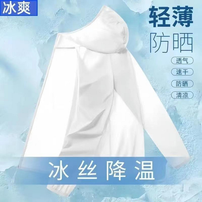 夏季冰絲薄款防曬衣男士速乾透氣休閒外套