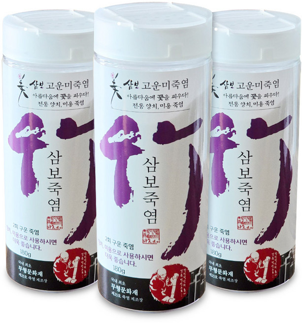 삼보죽염 2회 180g 고운 분말죽염 양치죽염 가글 미용 등 다양하게 사용, 3개