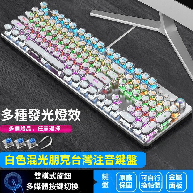 820A 復古青軸機械鍵盤 104鍵 多功能旋鈕 注音鍵盤 有線電競鍵盤, 820A鍵盤【白色混光】贈清潔4件套