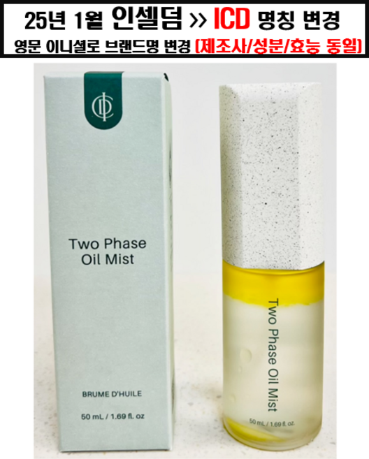 [정품 QR 시리얼넘버 확인 ICD] 인셀덤 투페이스 오일미스트 INCELLDERM, 50ml, 1개