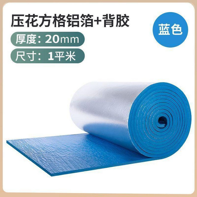 隔熱棉 保溫隔熱棉 耐高溫 陽光房屋頂樓頂隔熱板, 藍色2公分 壓花鋁箔+背膠 1平米 量大, 1個