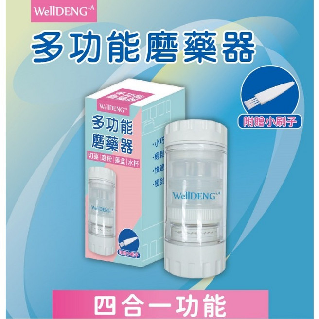WellDENG+A 多功能磨藥器 四合一藥盒切藥磨粉杯, 1個