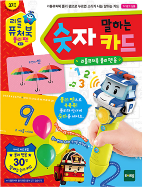 리틀 퓨처북 폴리펜: 말하는 숫자 카드, 토이트론