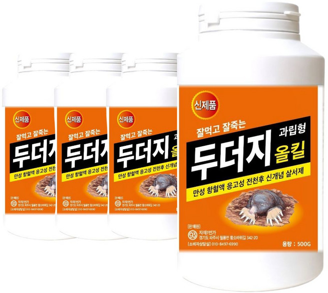 강력 두더지약 두더지올킬 신개념 펠렛형 두더쥐 퇴치제, 4개, 500g