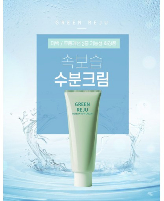 속건조해결 그린리쥬 리쥬베네이션 크림 100ml, 1개
