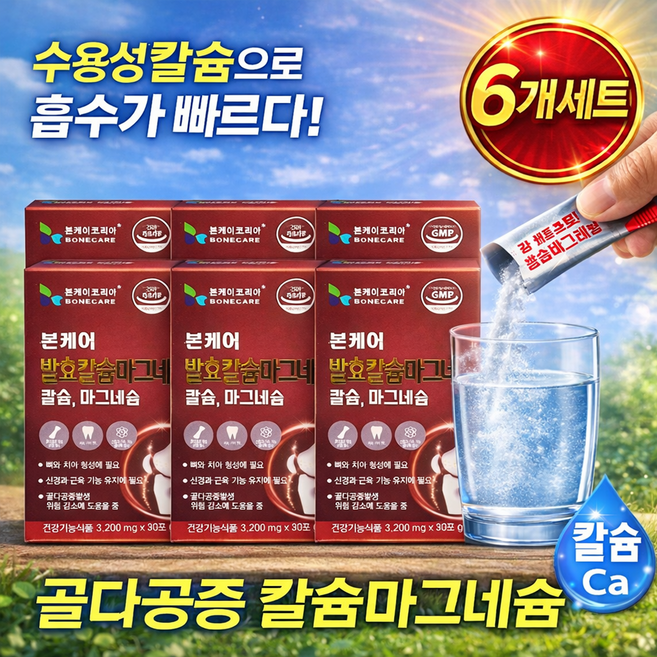 본케어 발효칼슘마그네슘 이온칼슘 이온칼맥 30스틱X6박스 ( 6개월분), 6개