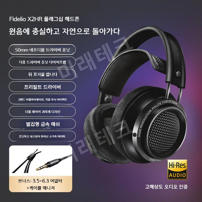 Philips X2HR Fidelio fever HIFI 헤드셋 컴퓨터 헤드폰 게임 음악 모니터링, 검은 색