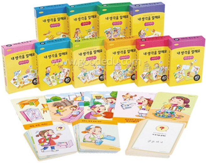 내생각을 말해요 (10종세트)