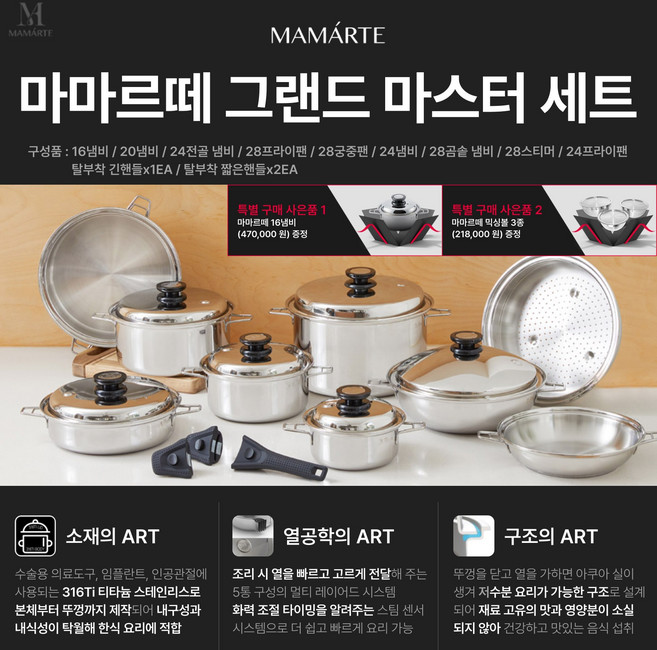 [살림의 왕] 마마르떼 그랜드마스터세트 [출시 기념 이벤트+16냄비 +3종 믹싱볼] 본체부터 뚜껑까지 316Ti 티타늄 스테인리스, 1개