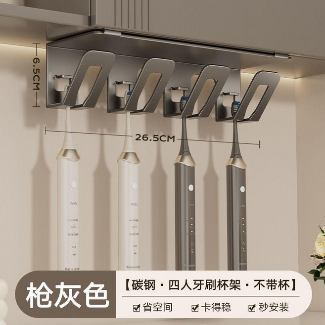 碳鋼 雙人電動牙刷架 奶白色 櫃下掛式置物架, 1個, 卡夾式-四口之家槍灰牙刷架