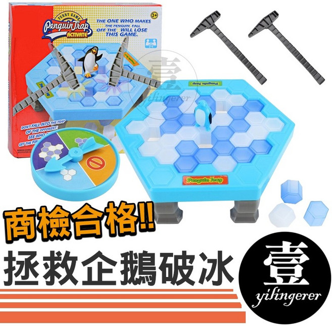 企鵝破冰 敲冰塊 拯救企鵝 益智桌遊 親子玩具, 1個