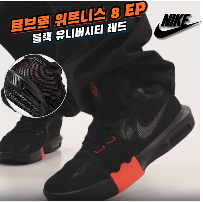 [국내매장판] 나이키 농구화 르브론 위트니스8 남성 여성 런닝화 운동화 블랙 유니버시티 레드