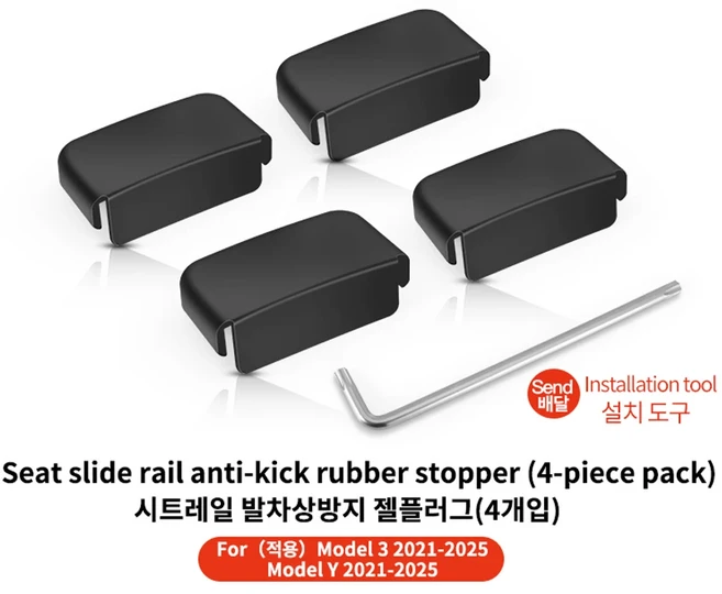YZ 테슬라 모델 3 하이랜드 Y 주니퍼 4개 시트 레일 커버 보호대 뒷좌석 슬라이드 엔드 피스 안티킥 2026, 02 For ALL M3 Y 4pcs, 01 China Mainland