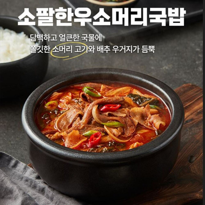 소팔 소팔소곱창 얼큰 한우 소머리국밥, 600g, 4개