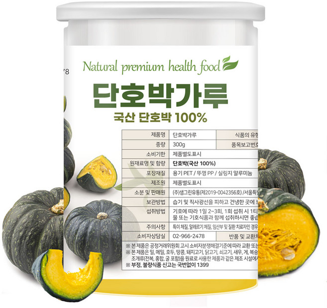 단호박 가루 분말 100% 국산 단호박 라떼 스프 호박죽, 1개, 300g