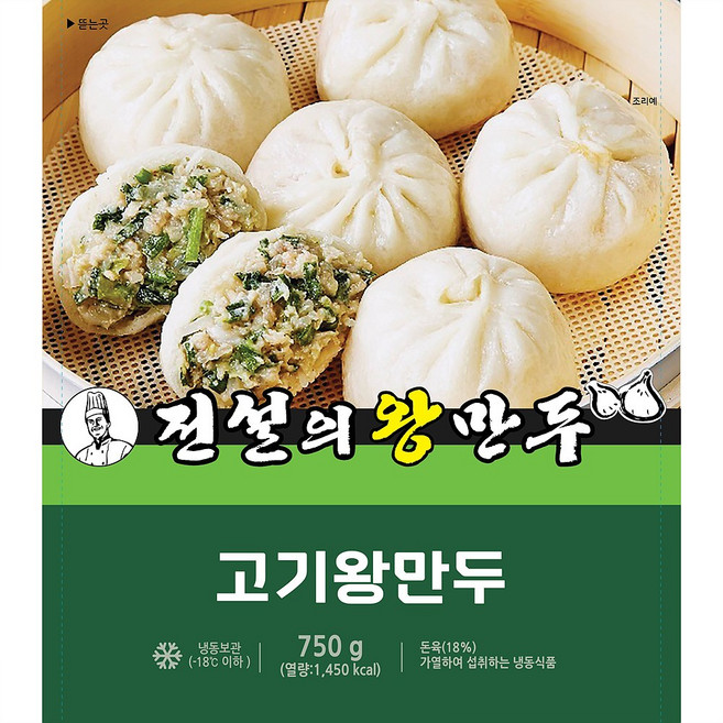 전설의왕만두 고기 왕 만두 10개입, 2개, 750g