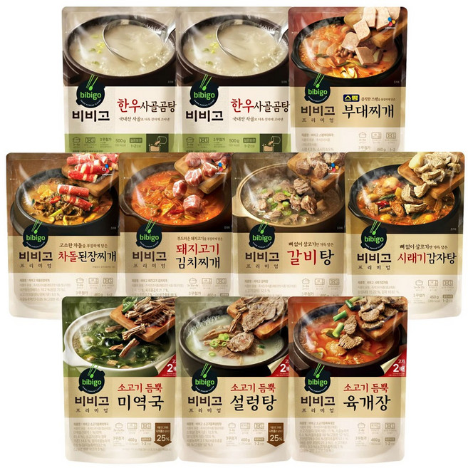 비비고 국탕찌개 9종 10개(한우사골곰탕2+스팸부대찌개+차돌된장찌개+돼지김치찌개+갈비탕+시래기감자탕+듬뿍미역국+듬뿍설렁탕+듬뿍육개장, 1세트, 460g