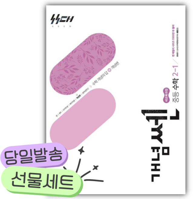 2026년 개념쎈 중등 수학 2-1 [쁘띠수첩+당근볼펜], 수학영역, 중등2학년