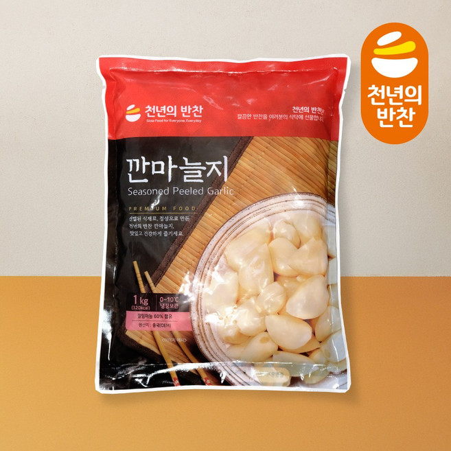 알마늘 깐마늘절임 1kg 마늘 장아찌 절임 업소용 대용량 밑반찬 천년의반찬