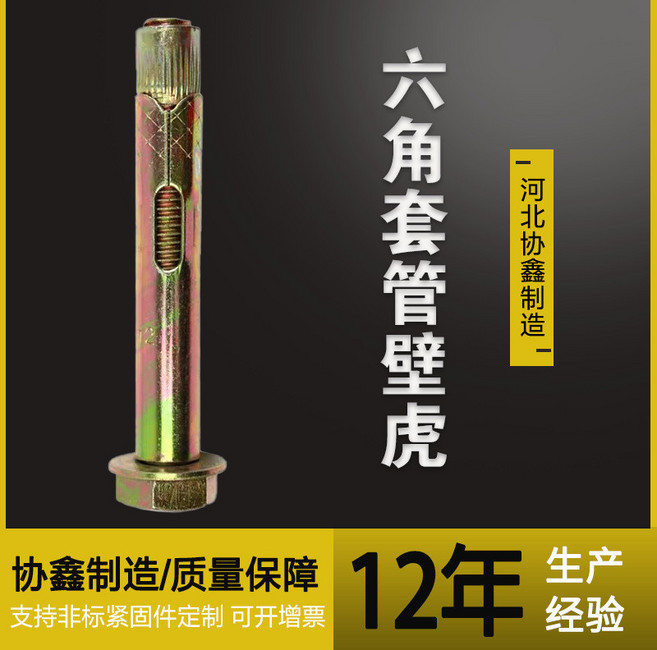 膨脹螺絲 五金配件 鍍彩內膨脹螺栓 欄桿專用膨脹螺絲, 1個, 量大聯繫客服砍價