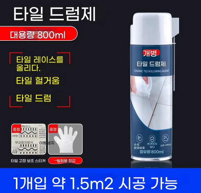 타일 들뜸 틈새 타일벽 본드 타일 보수제 석재용 에폭시 욕실벽 강력 800ml 1개 1개, 1. 800mlx1캔