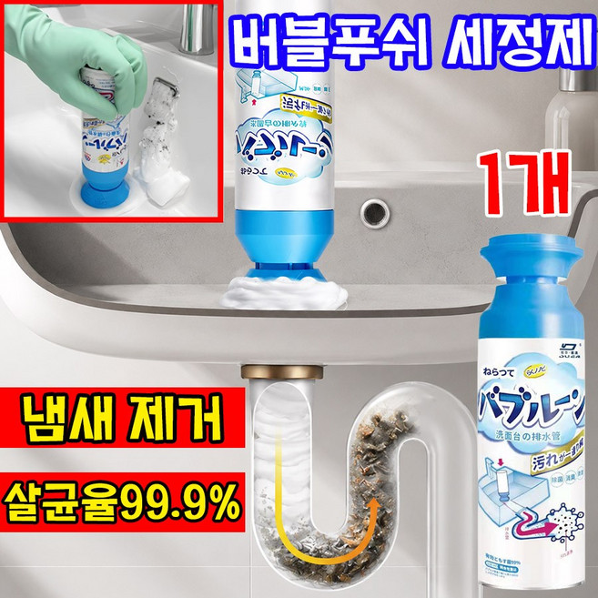 [일본 기술] 초강력 배수구 세정제 버블푸쉬 세면대 배수구 세정제 하수구 배관 세정제 클리너 뚫어뻥 강력 배관 청소제 악취 냄새 제거, 1개, 500ml